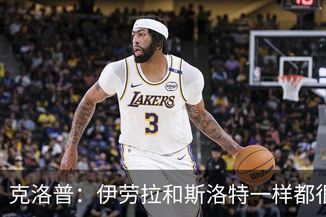 克洛普：伊劳拉和斯洛特一样都很出色，但必须和利物浦找到默契