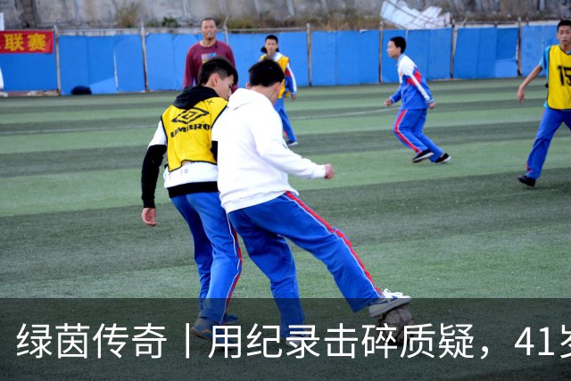 绿茵传奇丨用纪录击碎质疑，41岁的C罗还是“C位”
