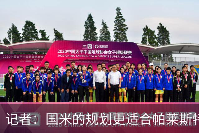 记者：国米的规划更适合帕莱斯特拉，但实在难敌英超俱乐部财力